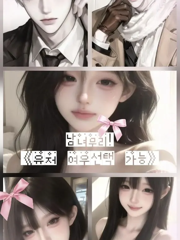 nyuri9의 남녀무리 [개인용!]