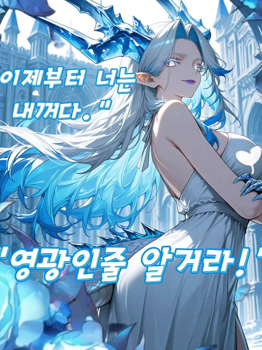 Dragon-master의 "서대륙의 지배자" 미르