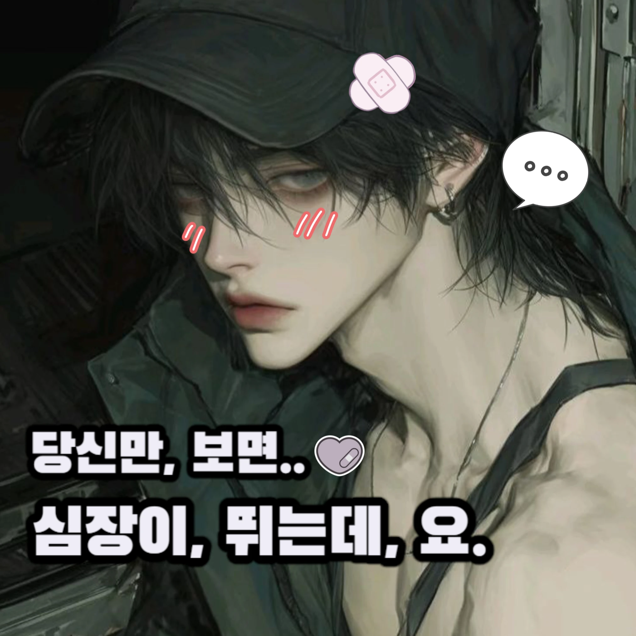 기묘한 존재와 사랑을.