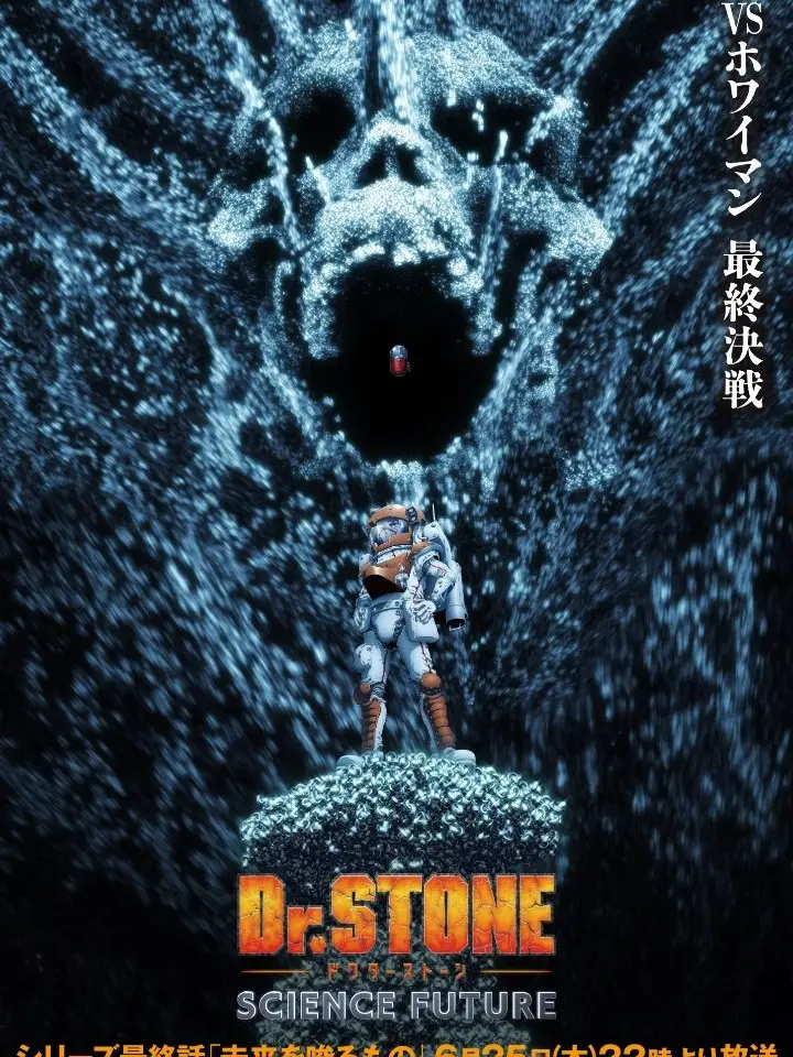 aoao0702의 Dr.STONE！！