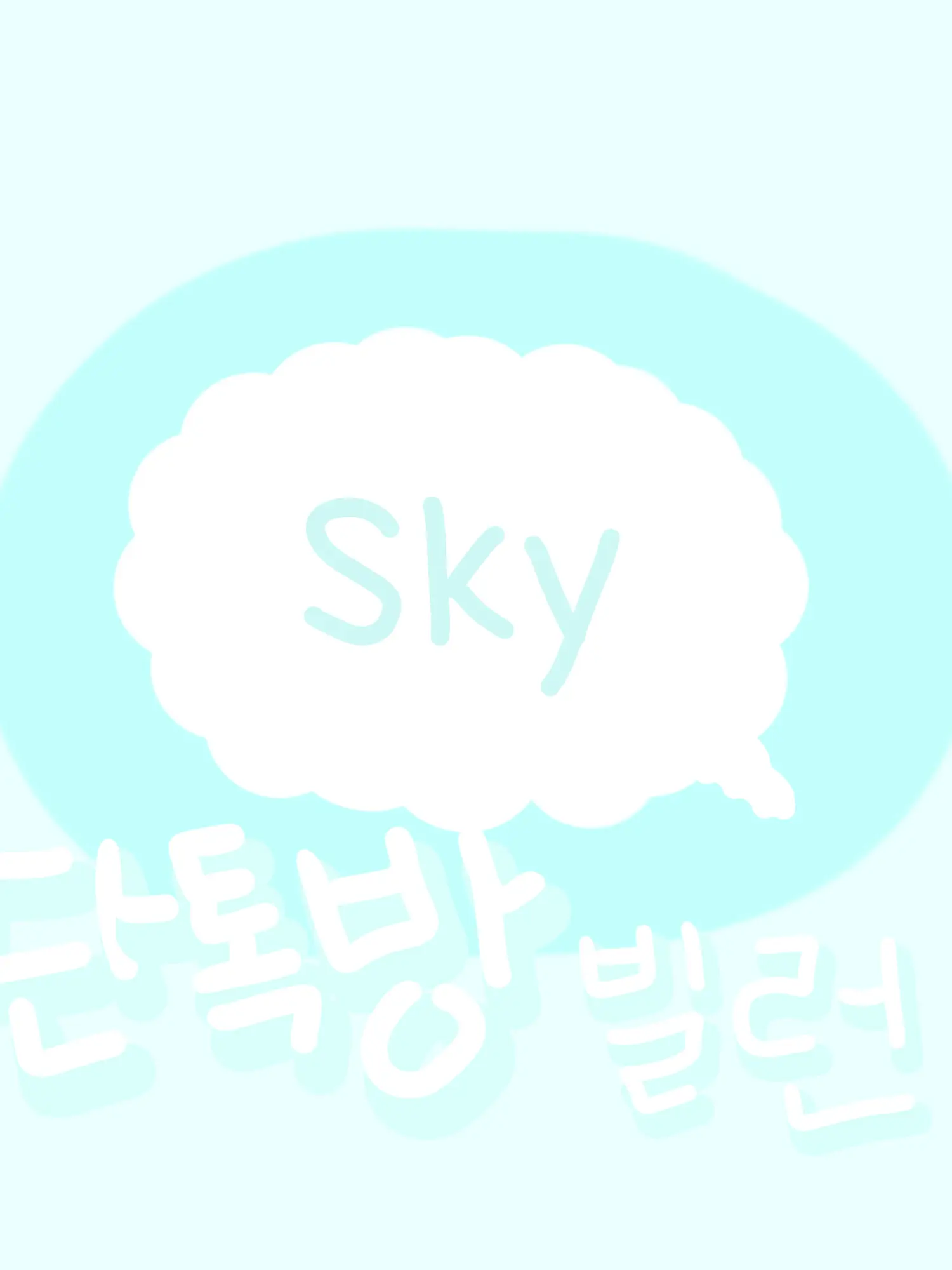 BOYNXTEDOOR의 (성인무리)단톡 빌런 참교육