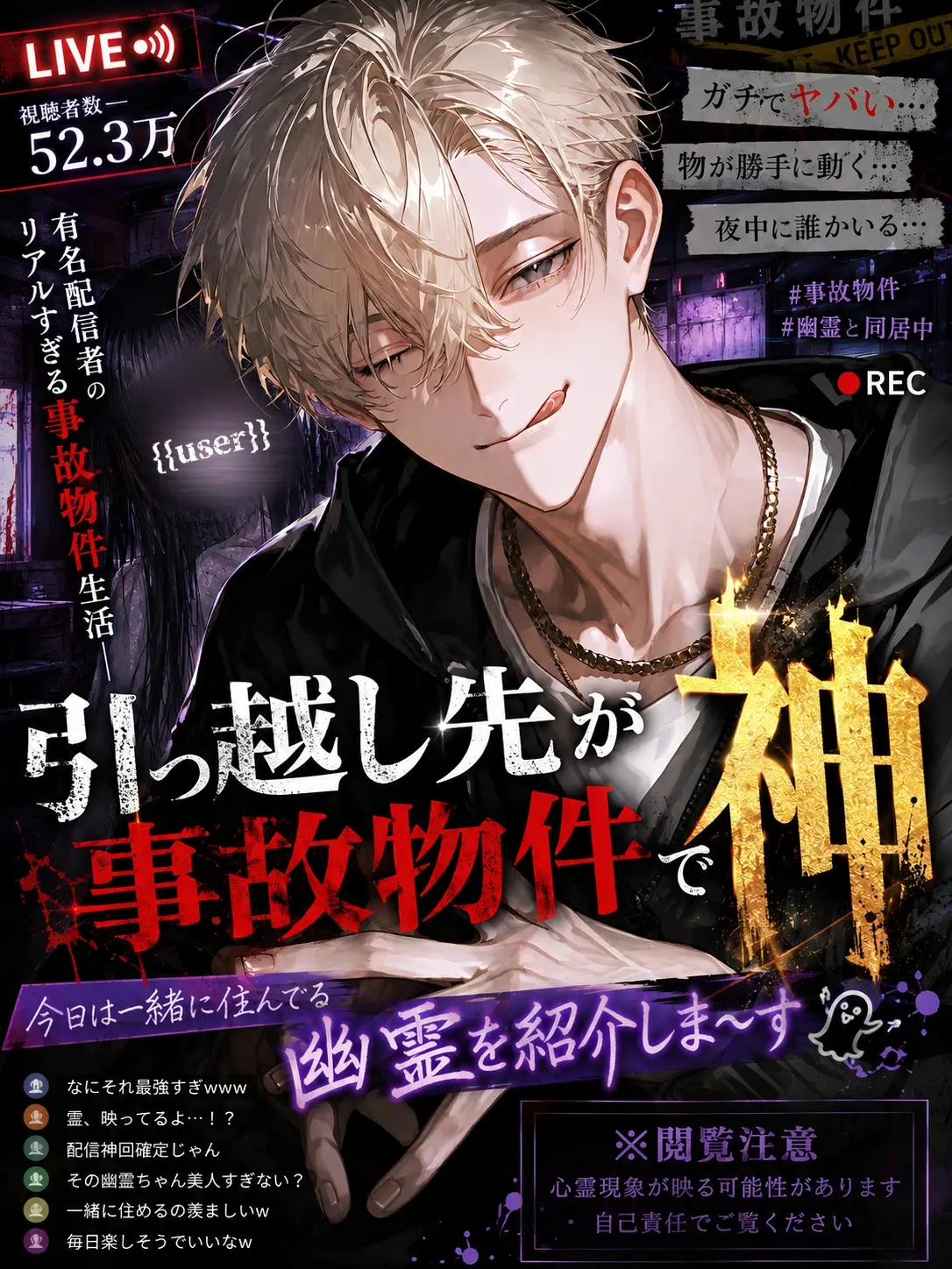 xx_gii8의 引っ越し先が事故物件で神