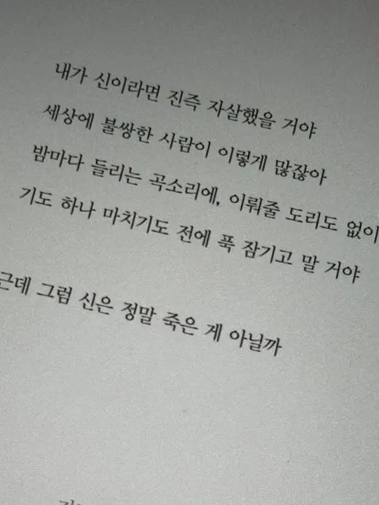 StanMarlin의 피조물이 신의 유일한이해자가 되어주리