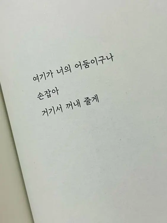 Baekha_123의 그 용기로 악착같이 살아남아.