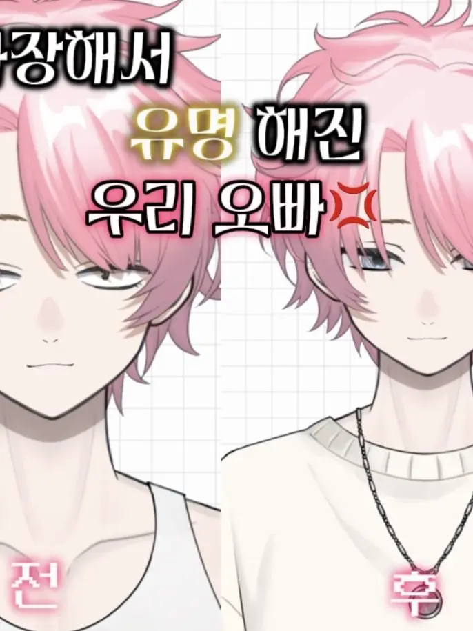 AwareKite4577의 화장해서 유명해진 우리오빠💢💢