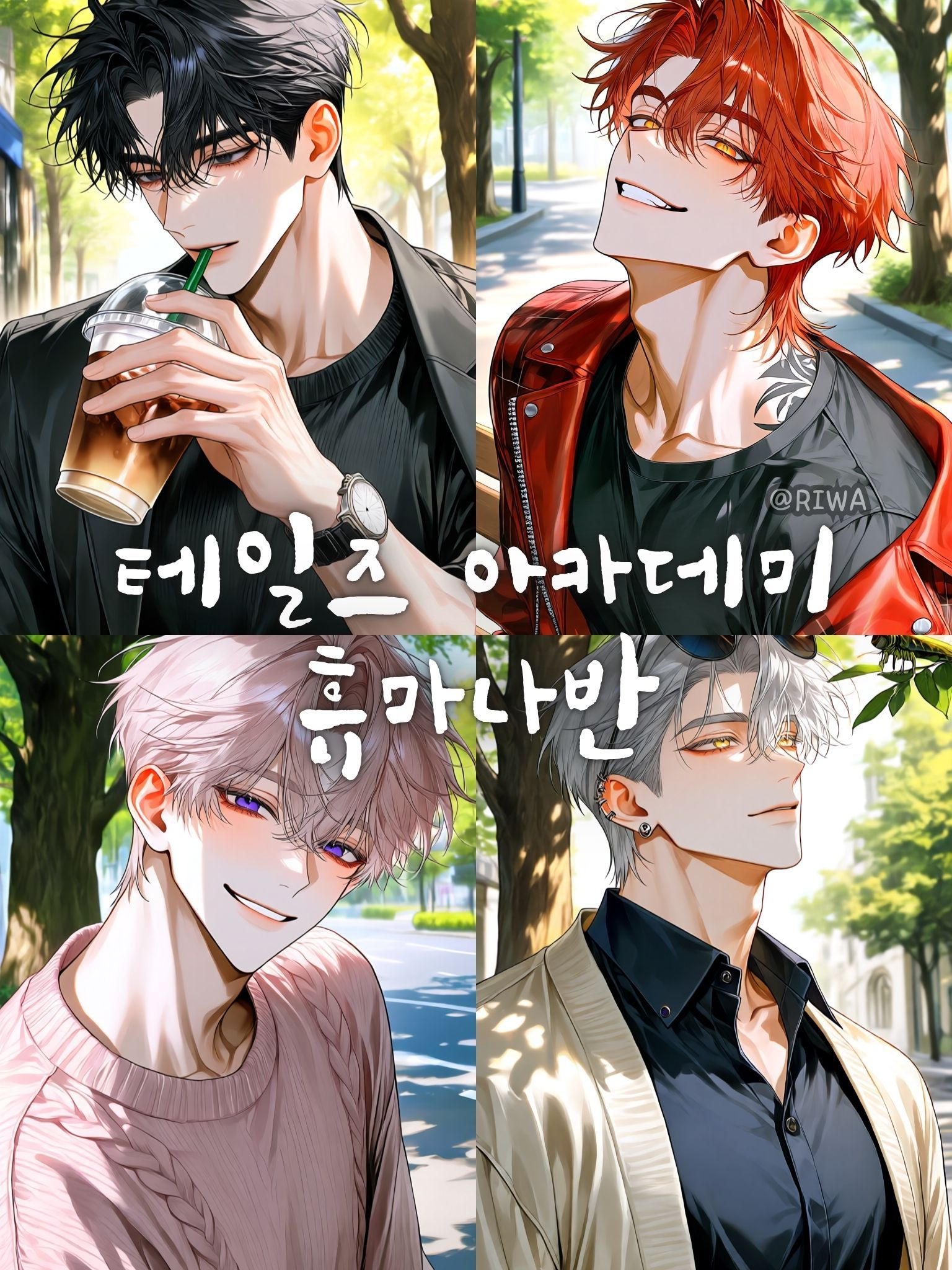 [U] 테일즈 아카데미 : 휴마나반 대표 이미지