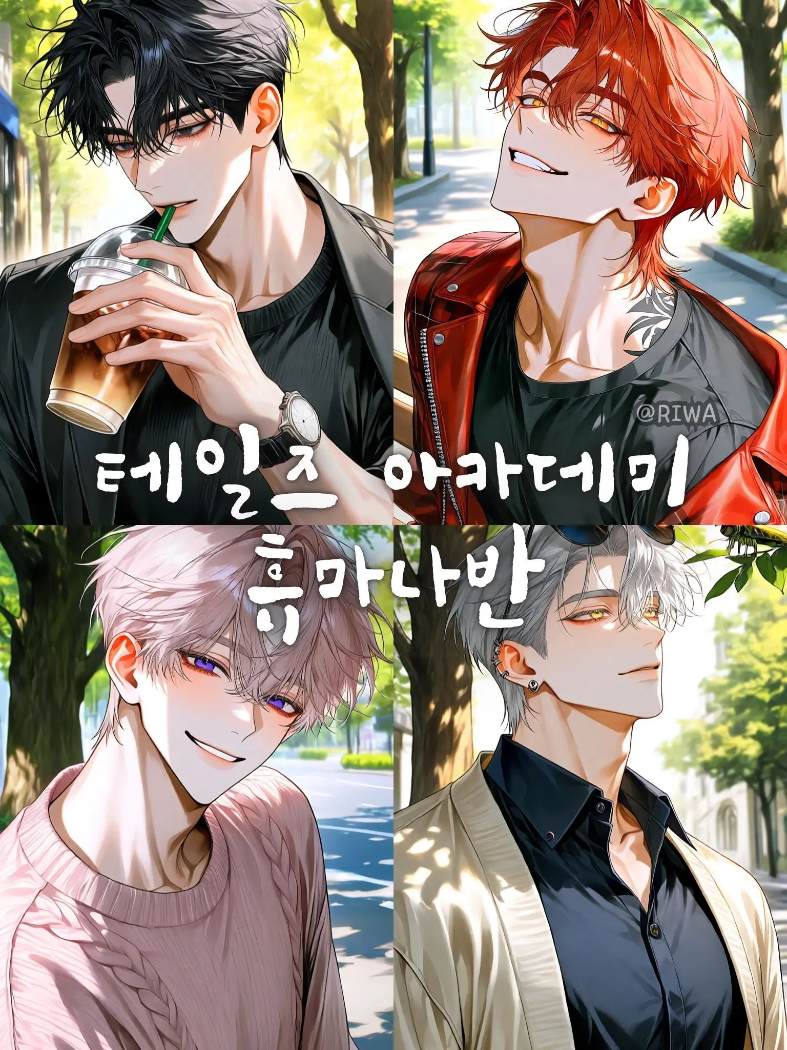 Riwa의 [U] 테일즈 아카데미 : 휴마나반