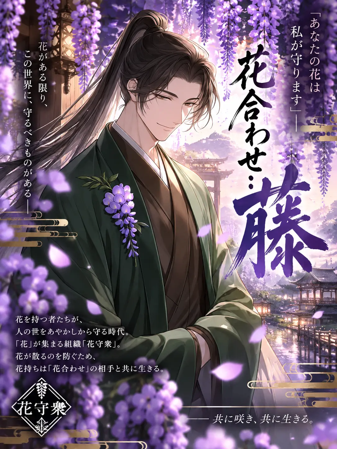 kawauso_xxx의 花合わせ：藤
