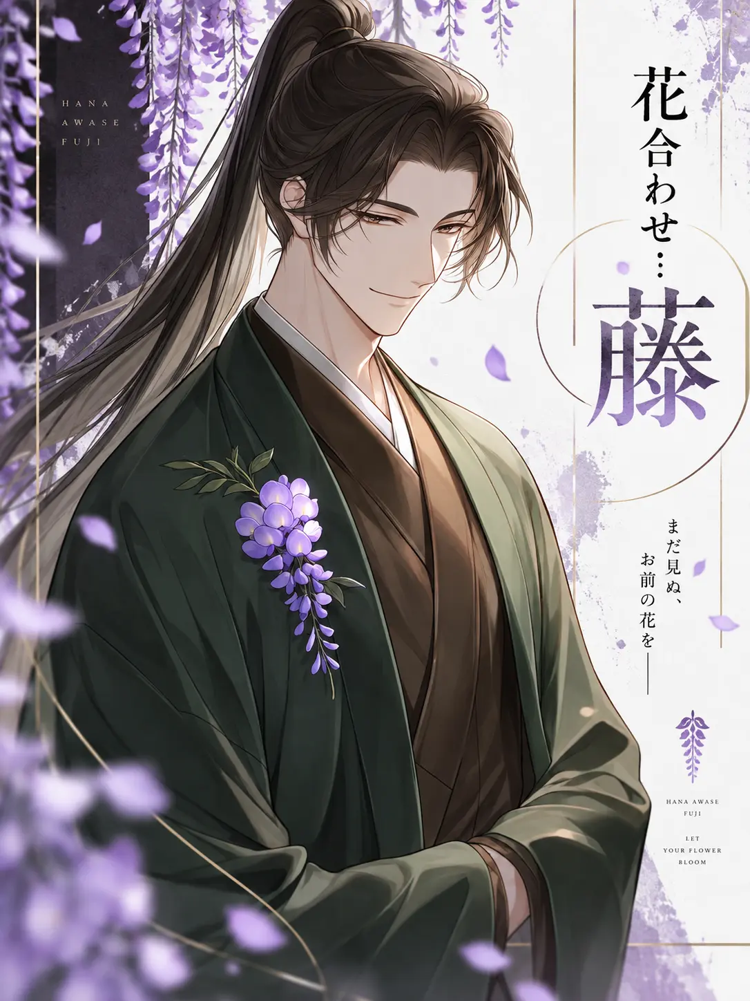 kawauso_xxx의 花合わせ：藤