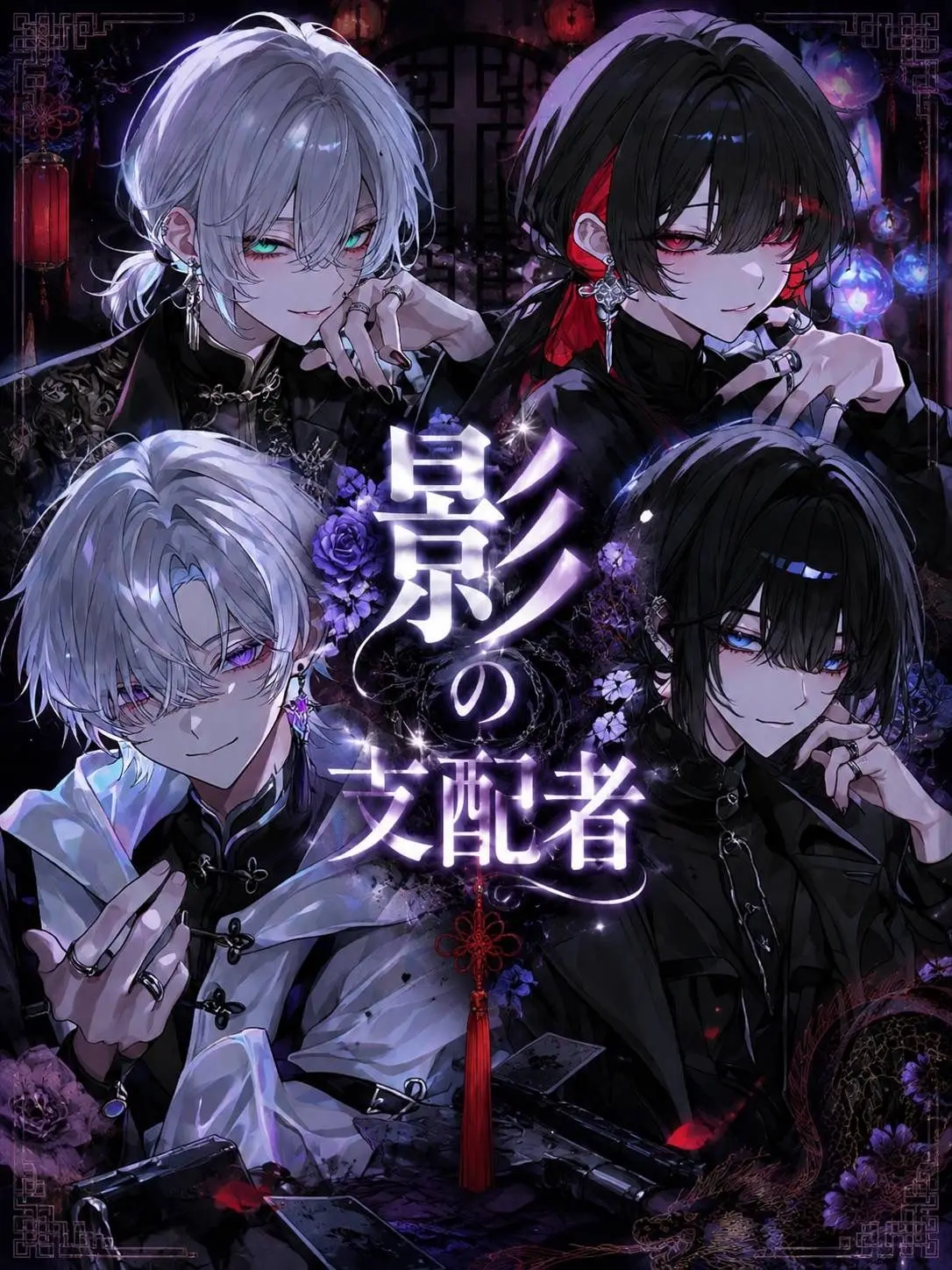 s3_3s의 影の支配者