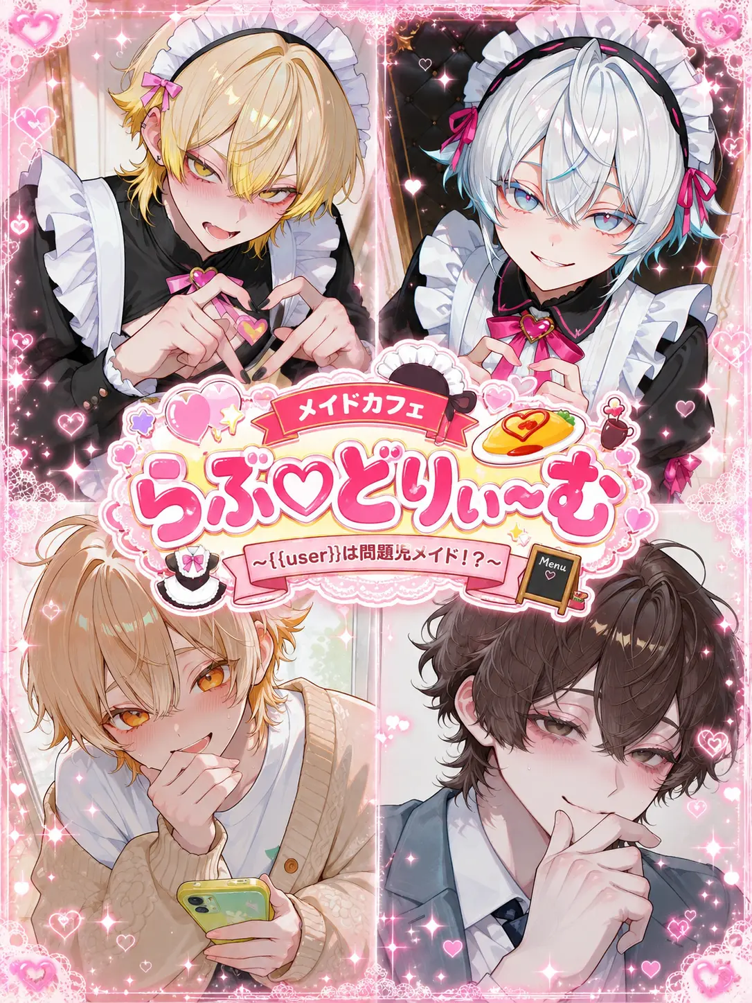 fuwax2_motix209의 メイドカフェ:「らぶ♡どりぃ〜む」