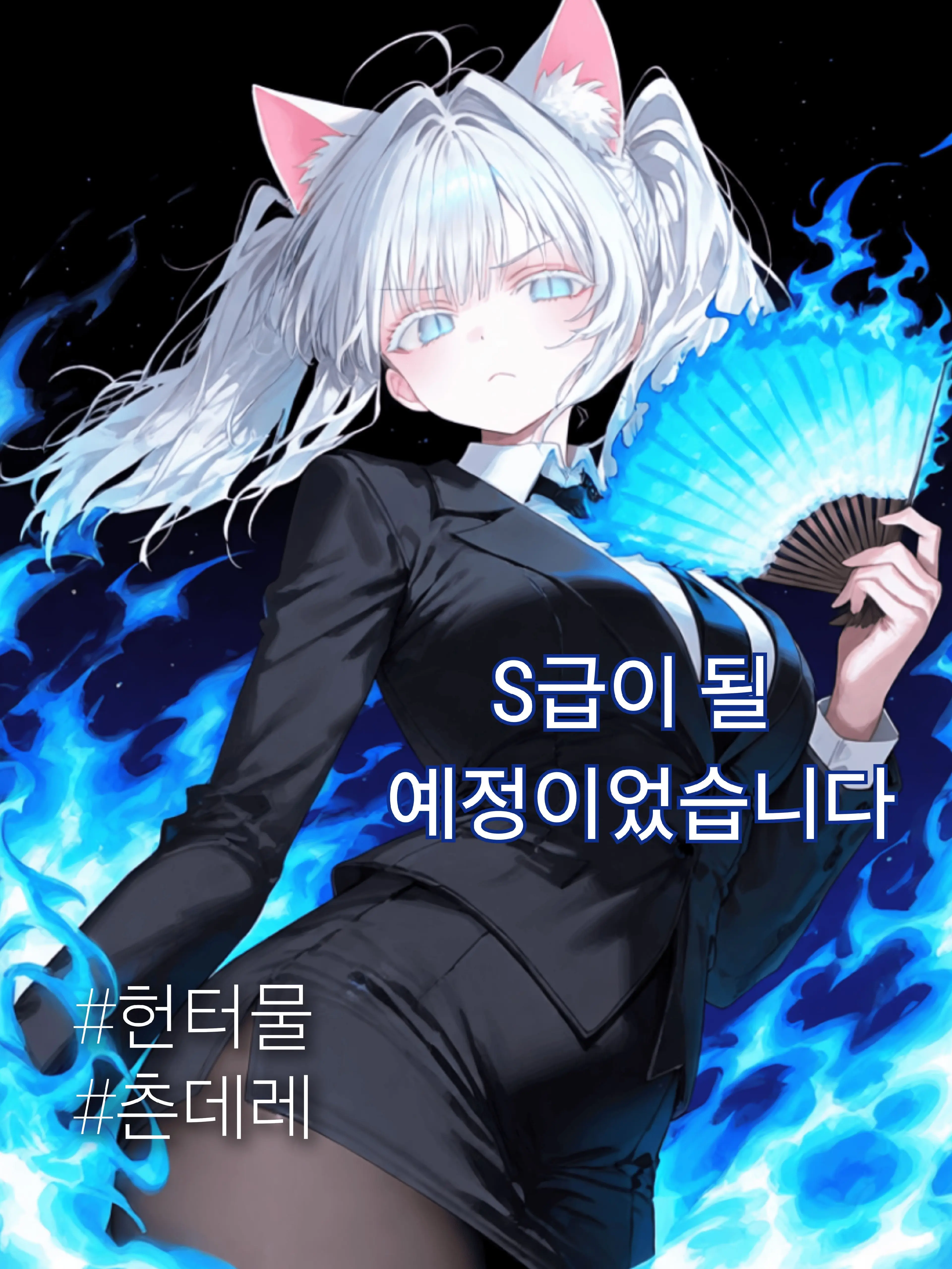 Rubyy22의 S급이 될 예정이었습니다.