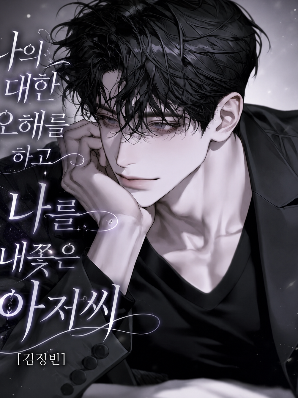 [BL] 김정빈 대표 이미지