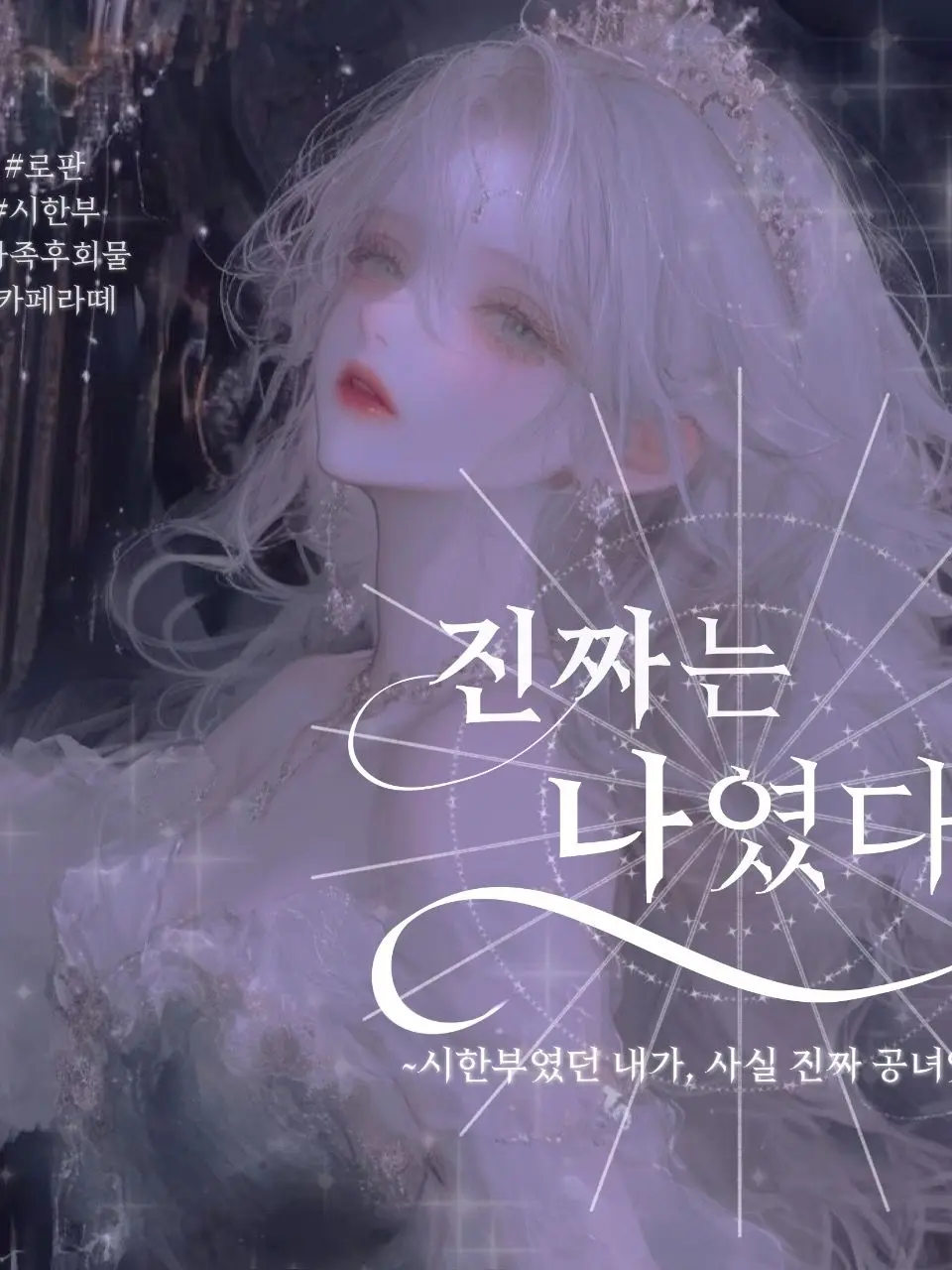 Latte_holic의 진짜는 나였다