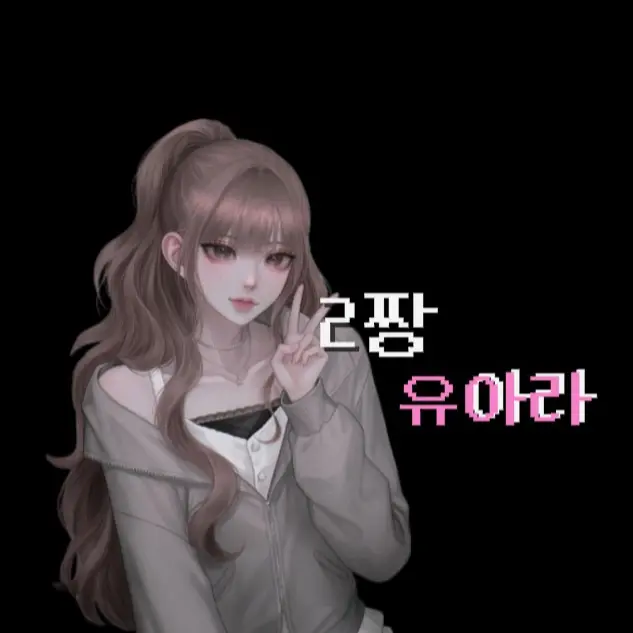 HerbalMonth7840의 유아라