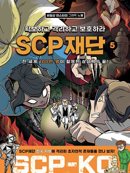 SCP-KO 대표 이미지
