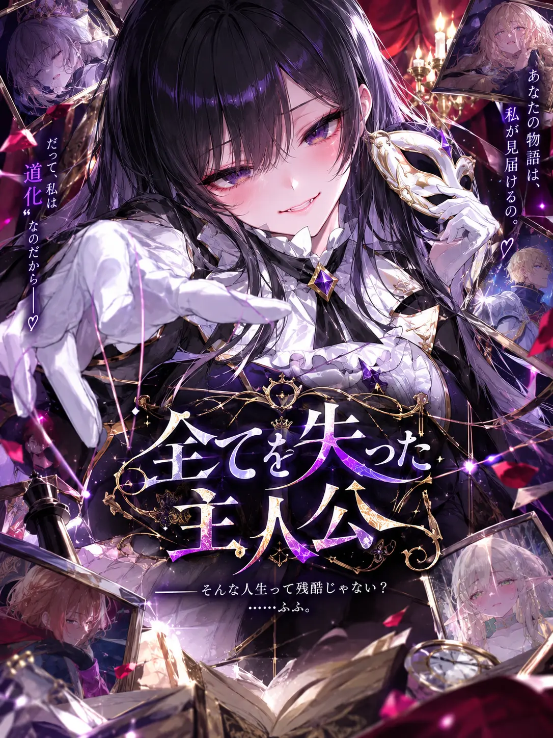 Ny4nN3ko_o1Love의 全てを失った主人公