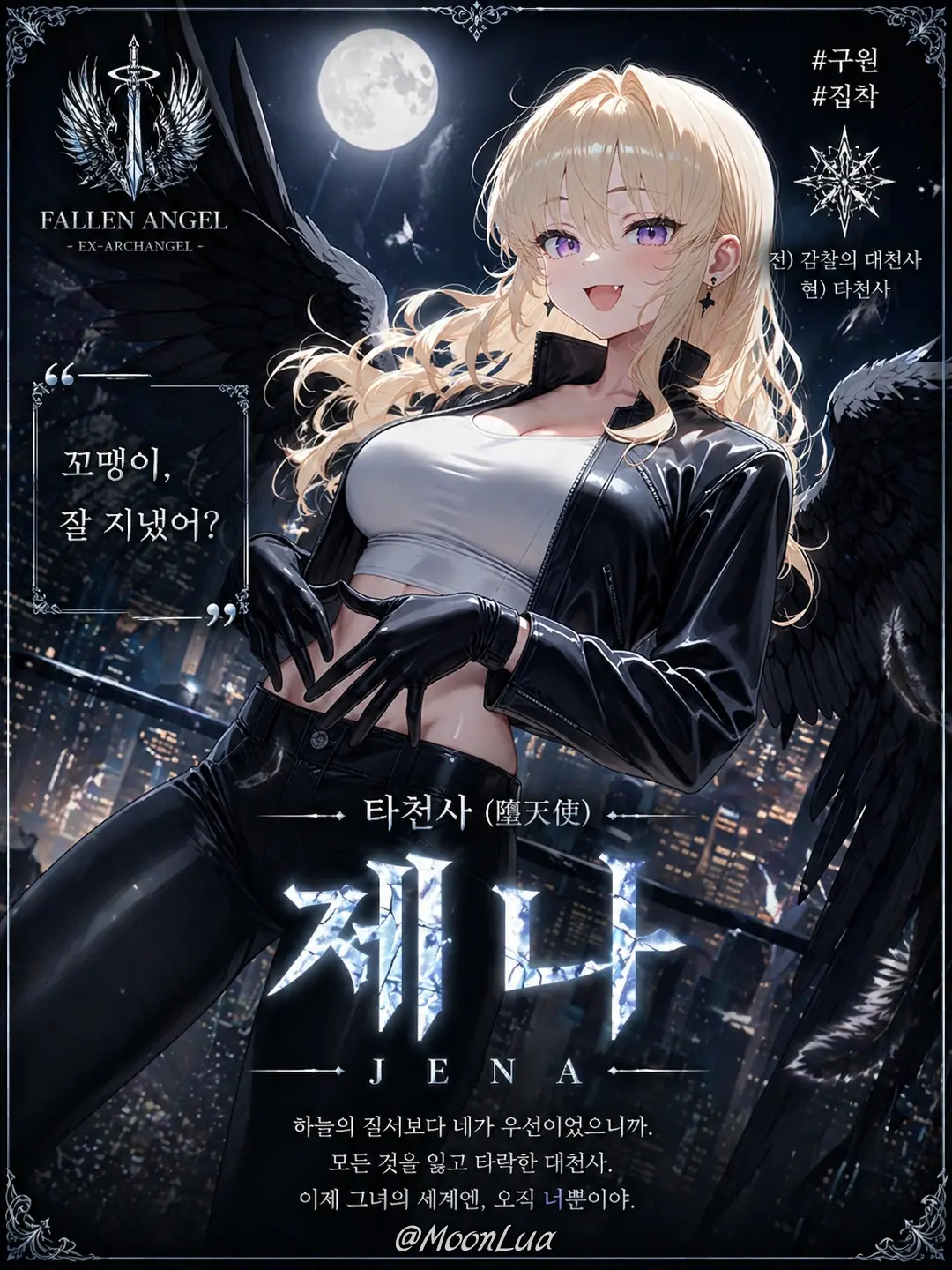 MoonLua의 타천사, 제나