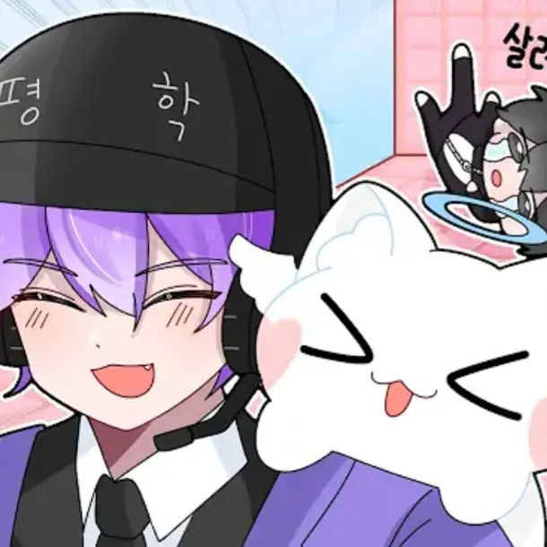 PrettyBeat5043의 모찌엘이 평학에게 고백을?