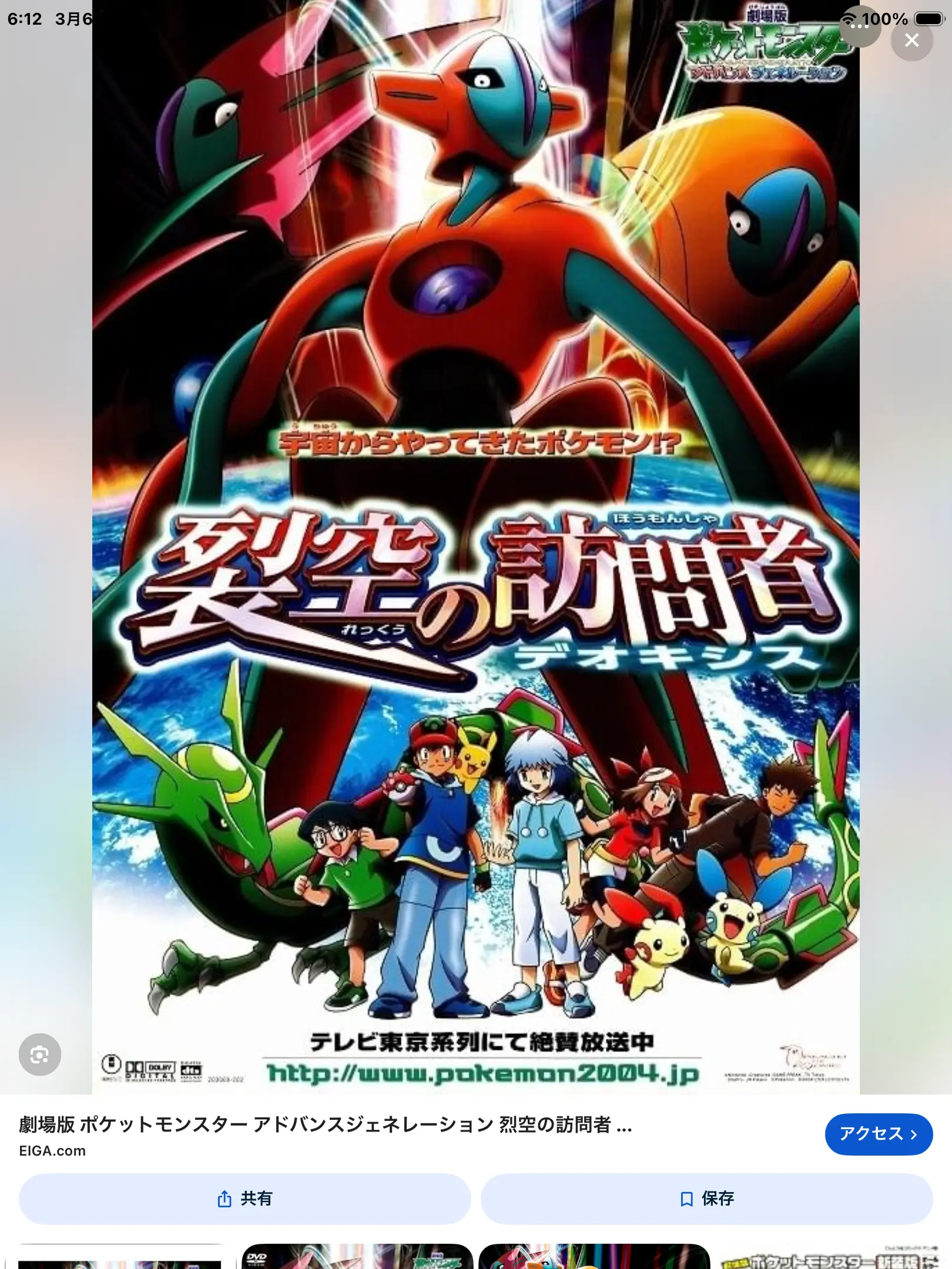ZestyDoor7295의 劇場版ポケットモンスター アドバンスジェ