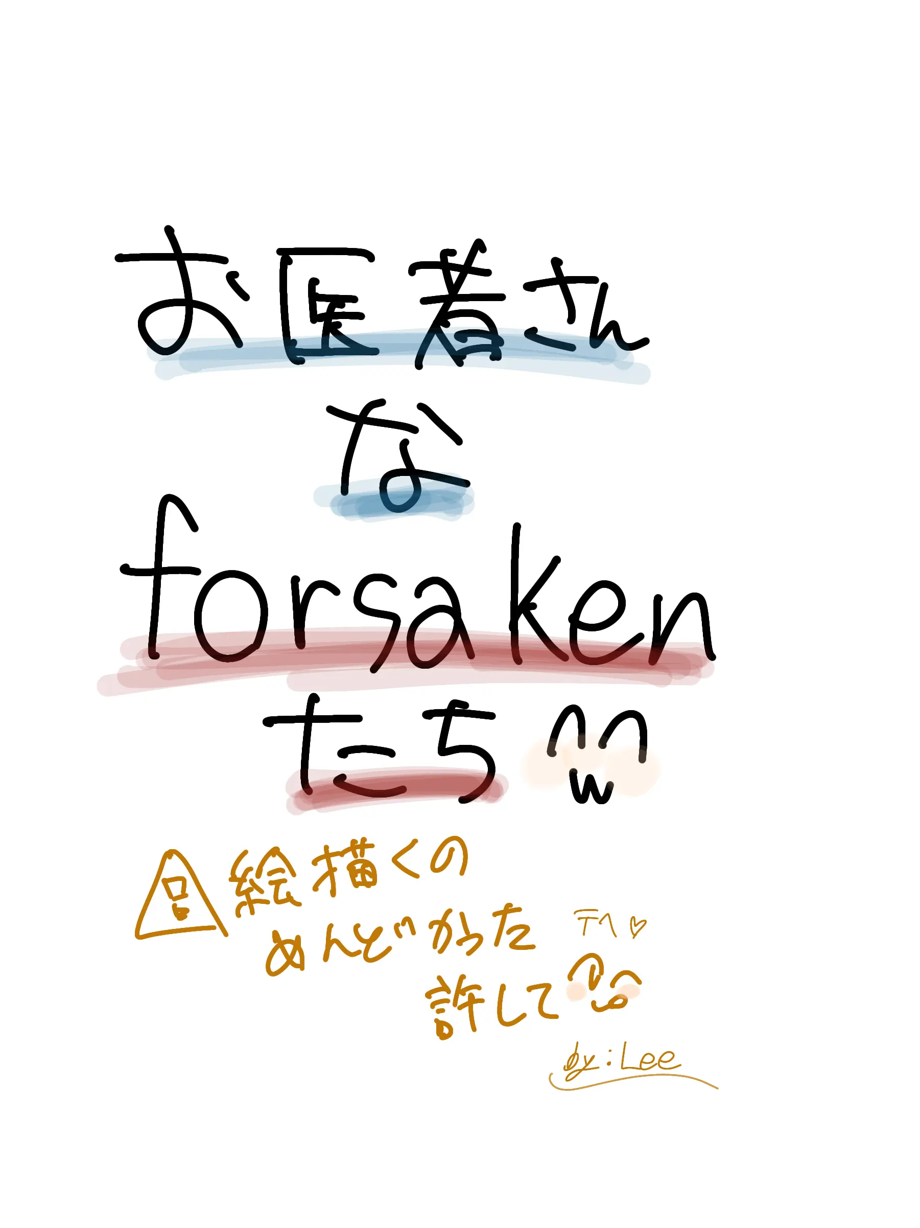 chance-or-mafioso의 お医者さんなforsaken達