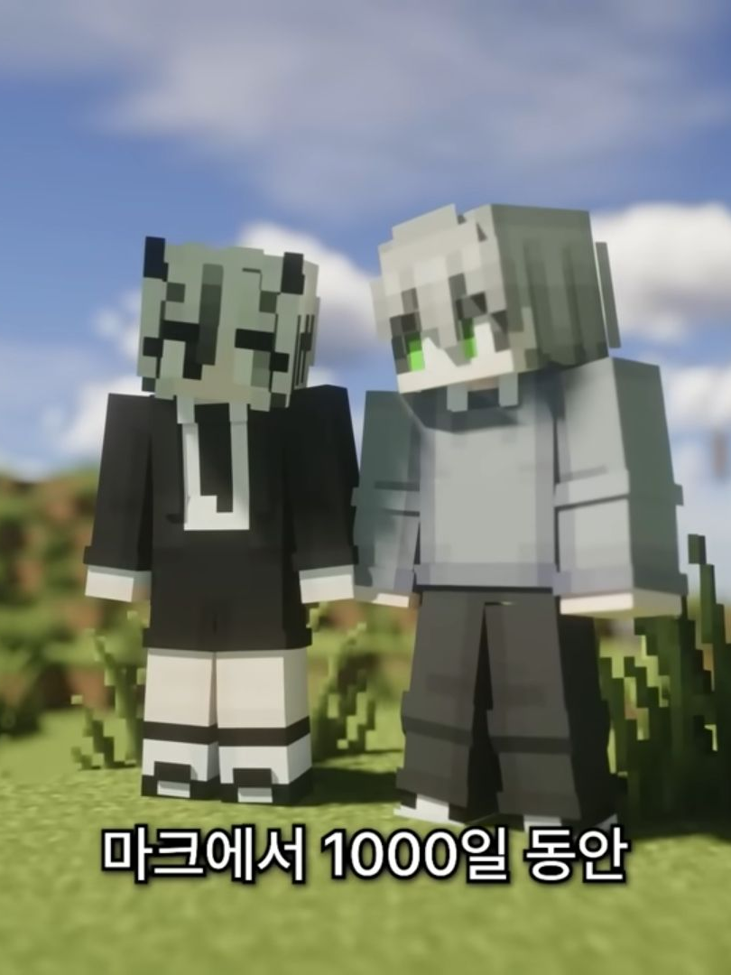 마크에서 1000일동안 원하는것 하기 대표 이미지