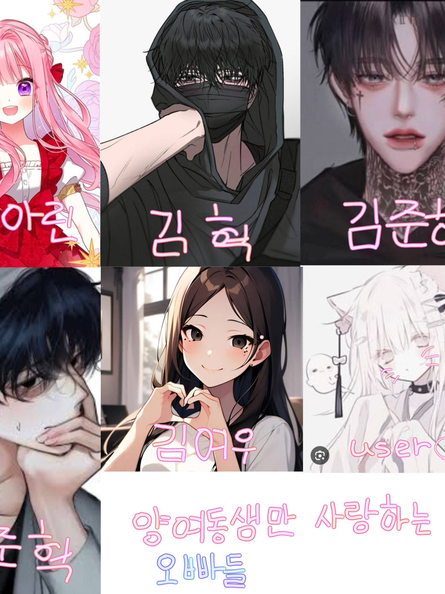 양여동생만 사랑하는 오빠들 대표 이미지
