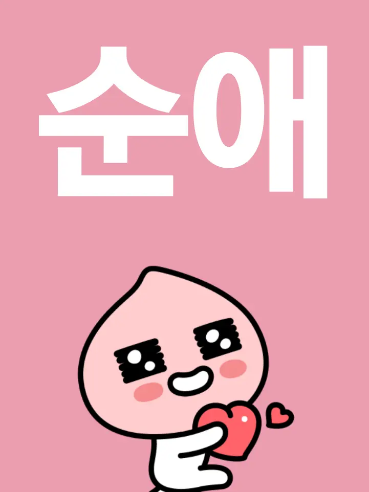 -__-..의 첫사랑이 되어줘