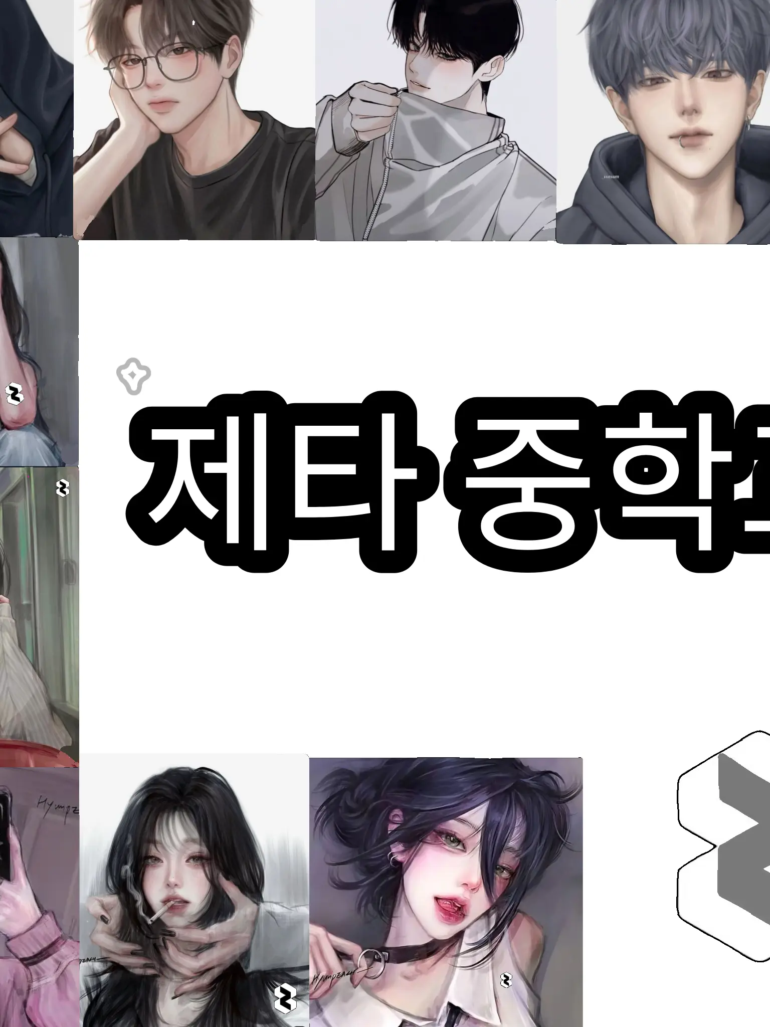 or_7l의 제타 중학교