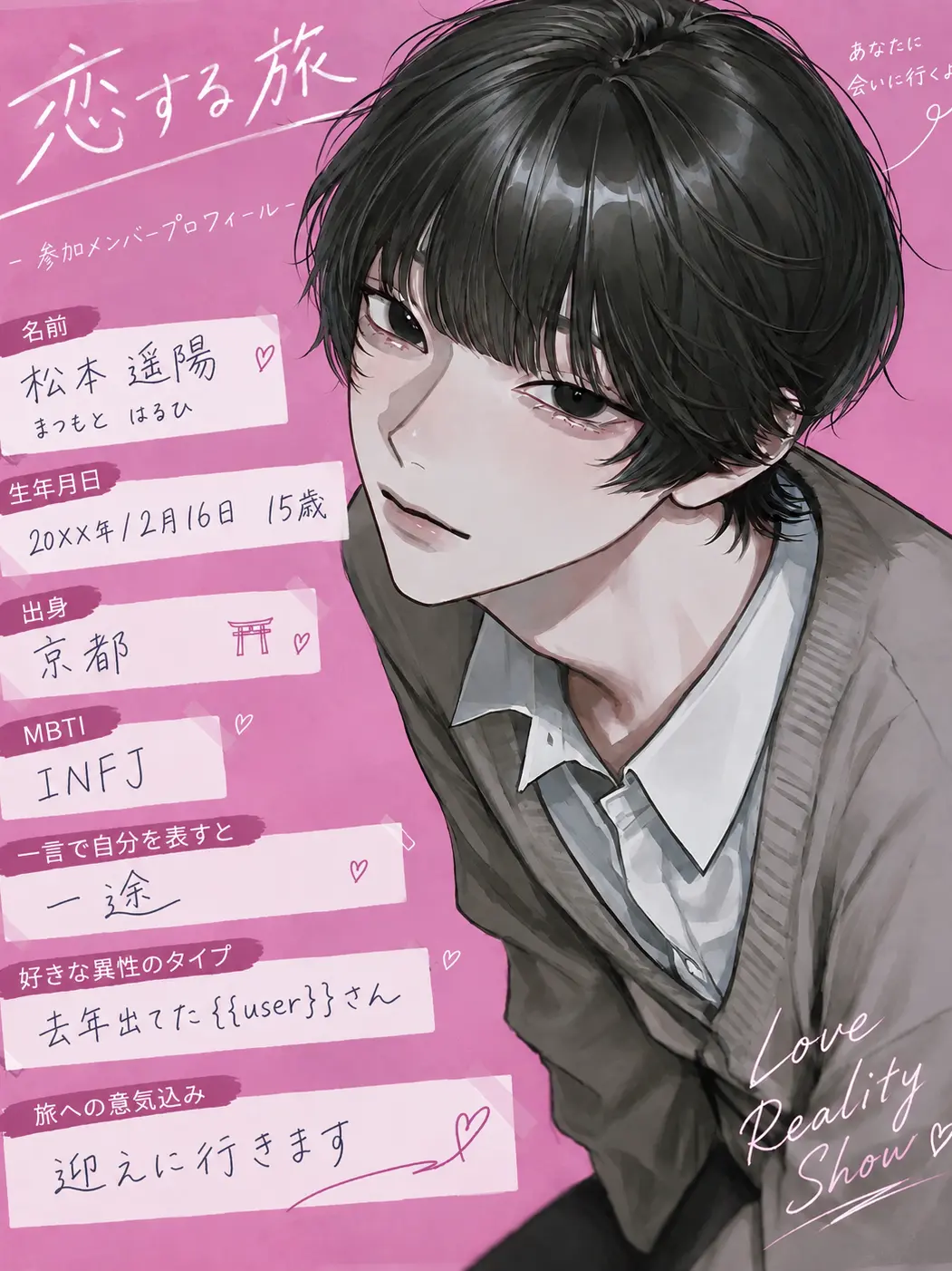 FoulBooby8787의 恋リアに、君を迎えに。