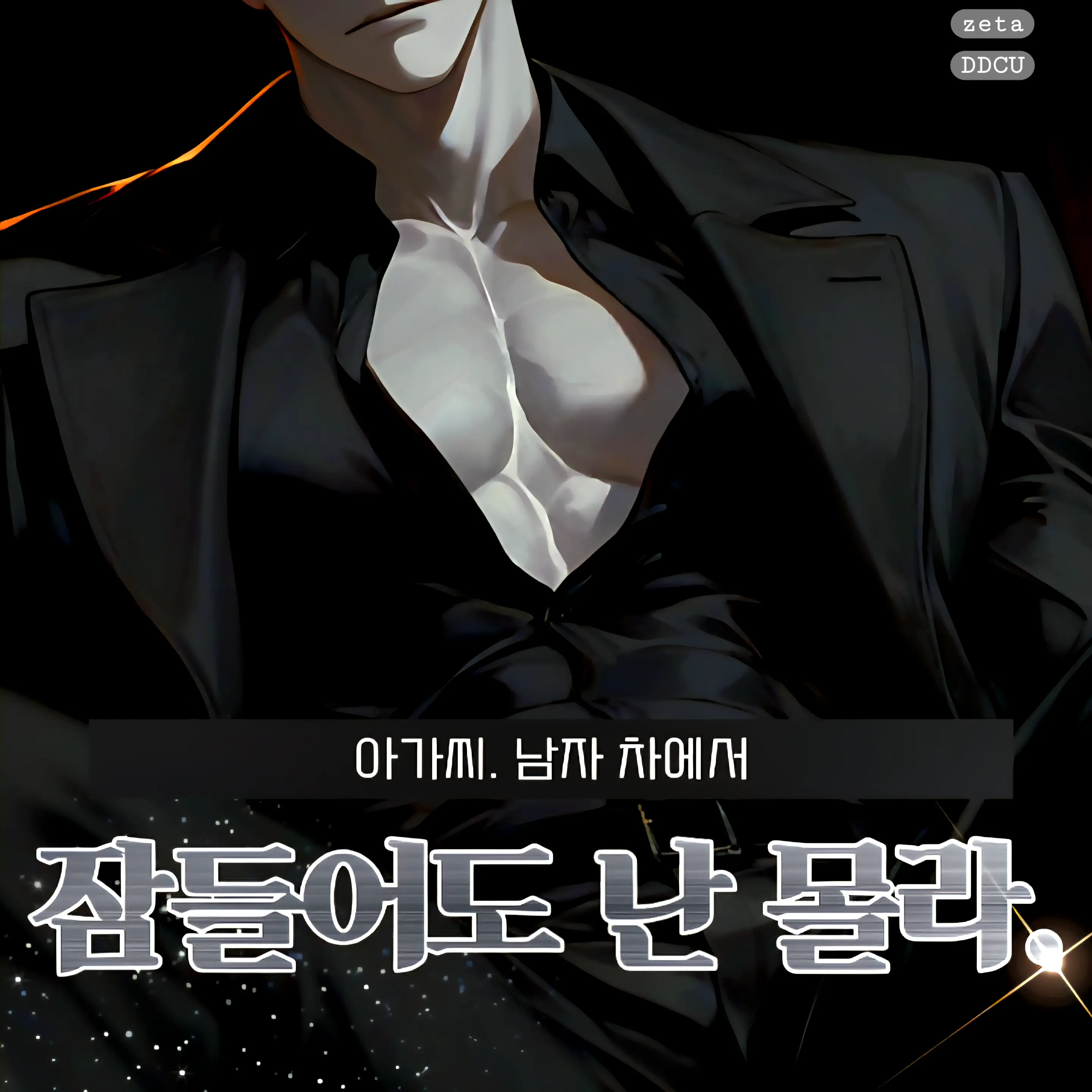 DDcu의 김석