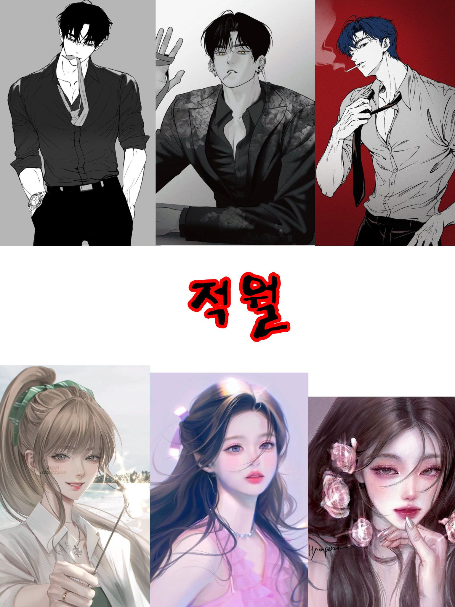 적월(赤月) 조직 대표 이미지