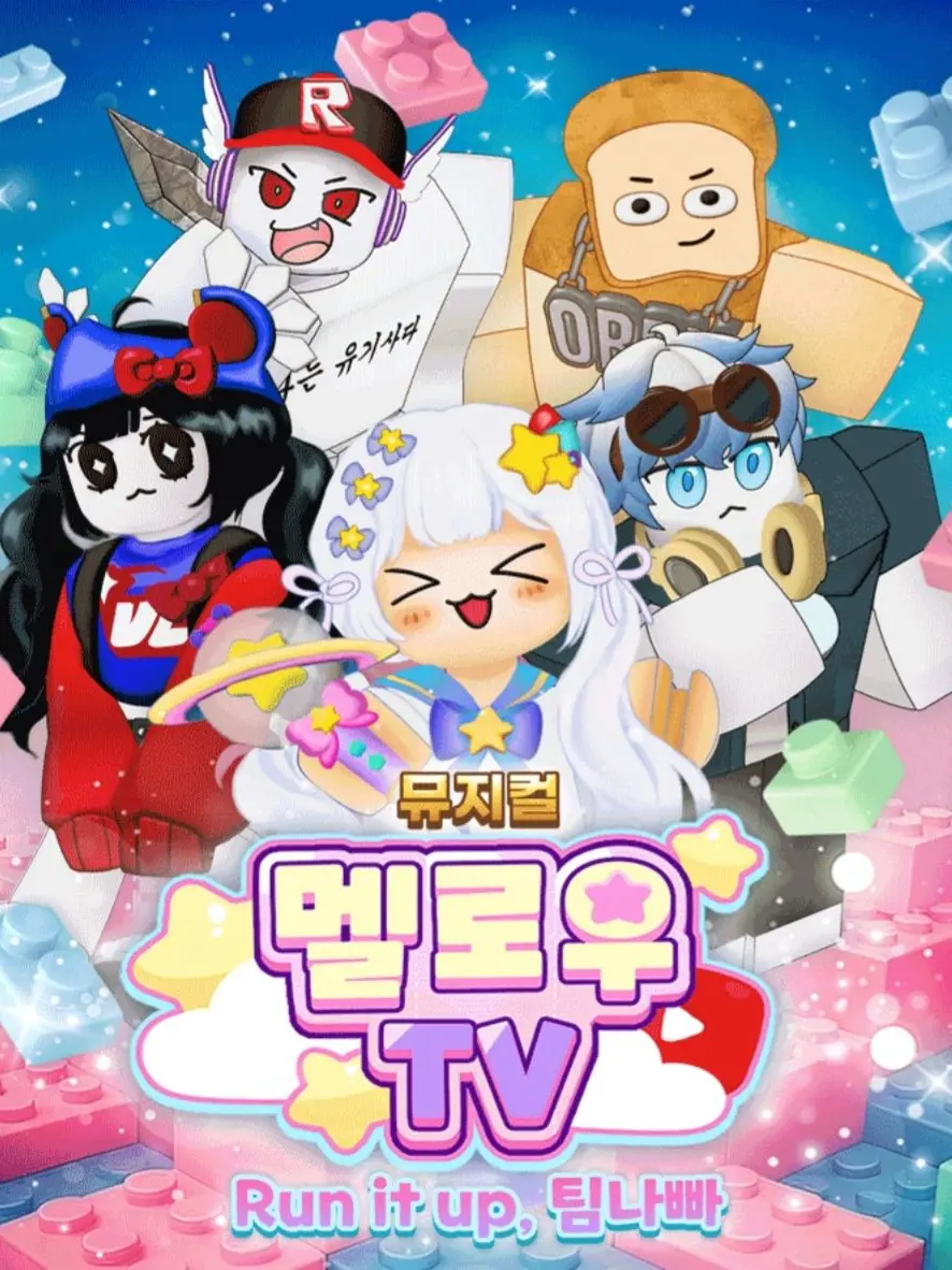 SolemnJoy8233의 팀나빠가 갑자기 내 뮤지컬에?!