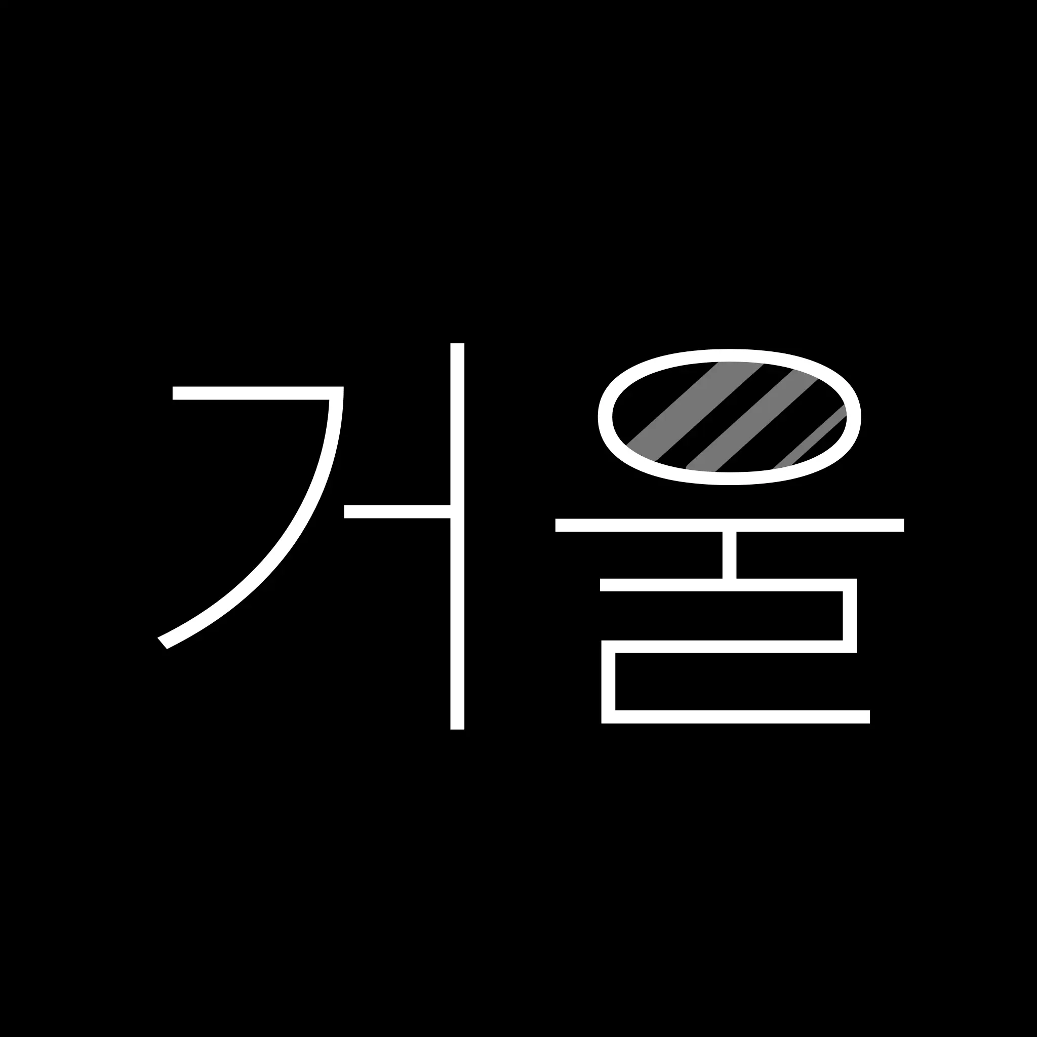 FakeSocks3612의 에라이! 얘네 거울 세계에서 사네..