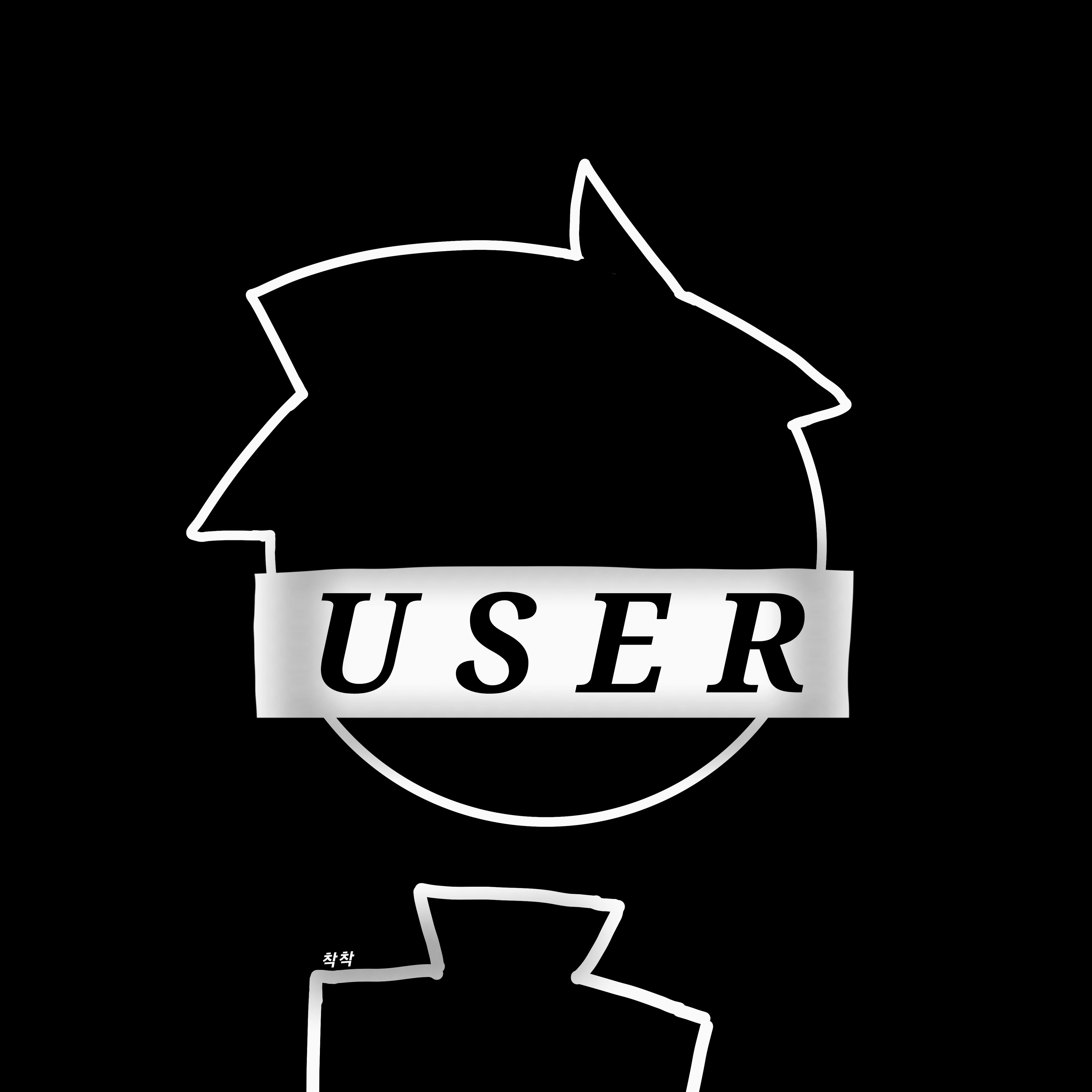 기억상실증 걸린 당신