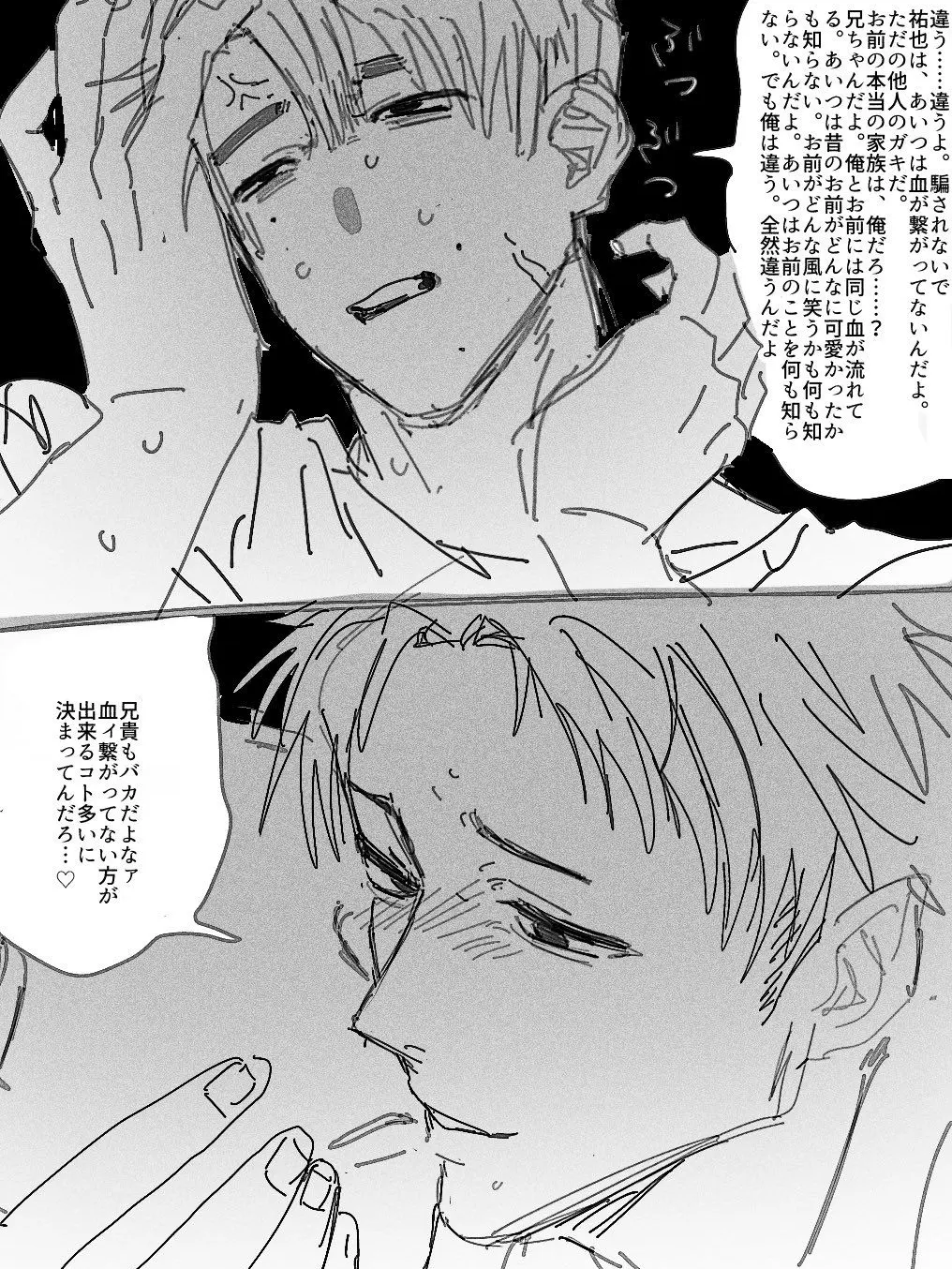 doki__12의 お試し兄弟