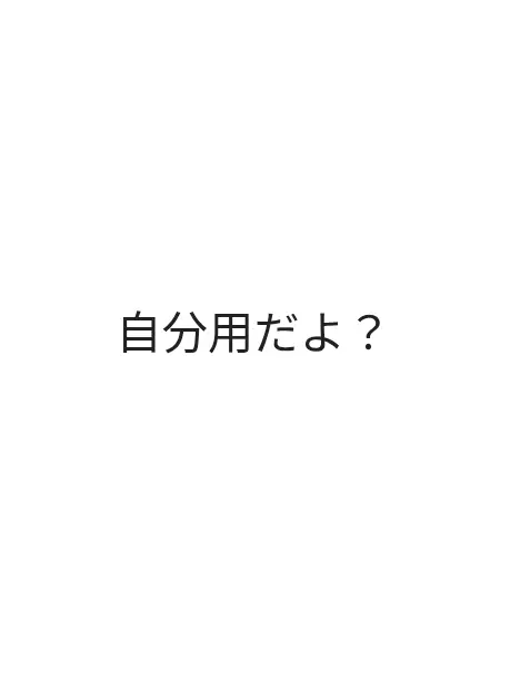 545454545754545454545454545454의 自分用♡ご自由に😘