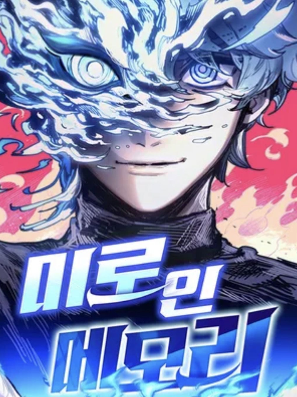 미로 인 메모리! 대표 이미지