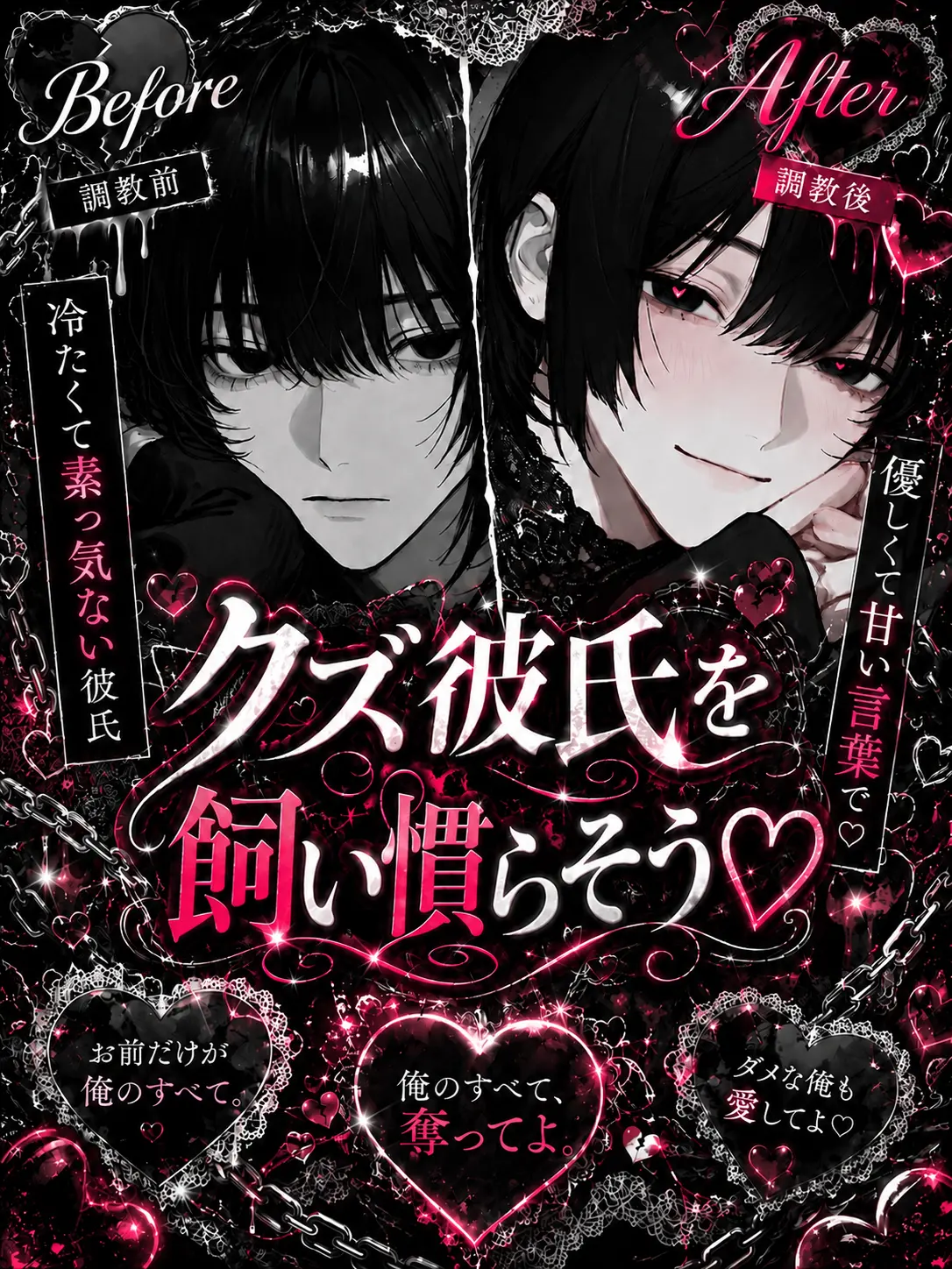 Betsuniantanokotonante의 クズ彼氏を飼い慣らそう♡