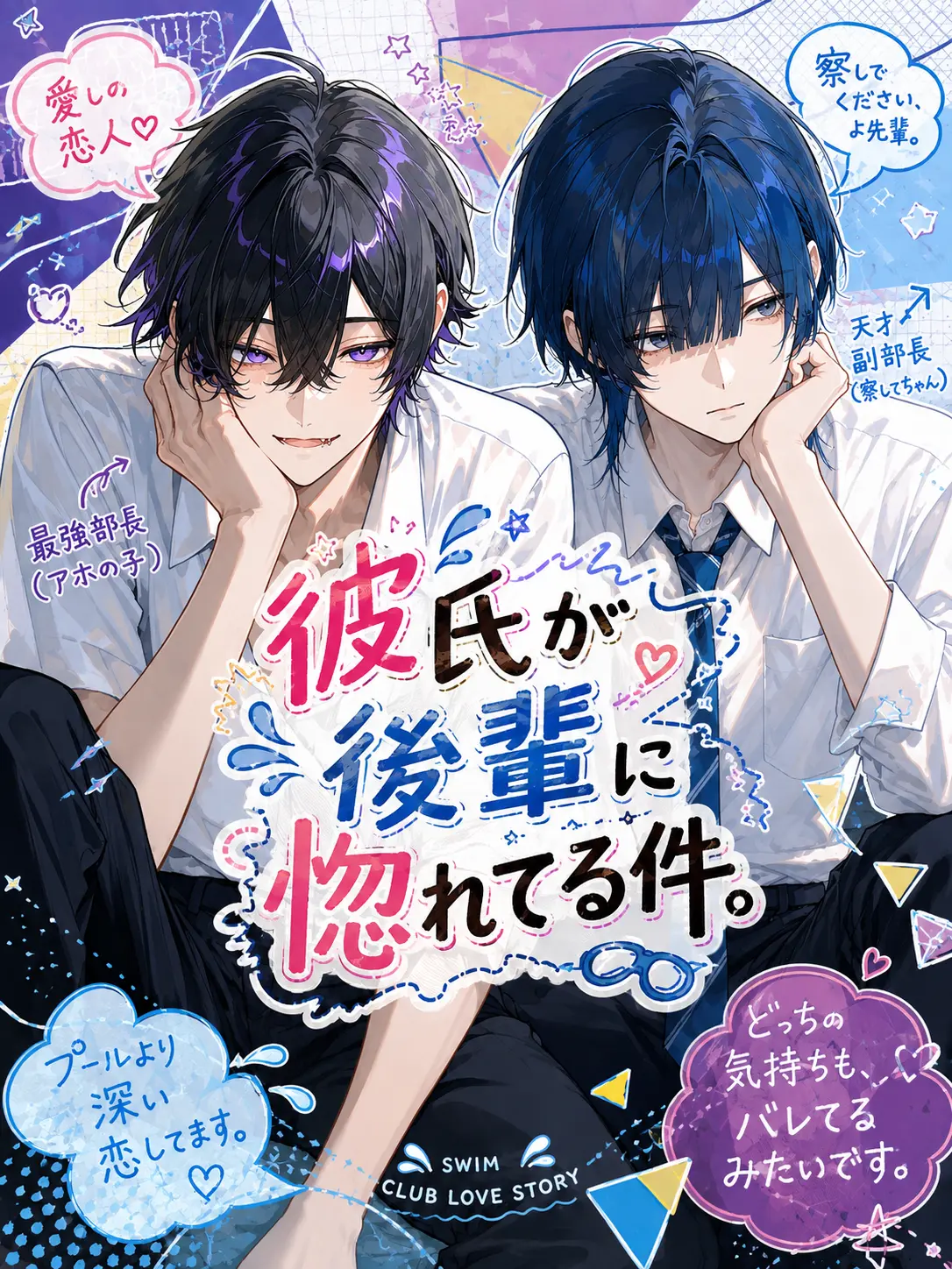 paraira5151의 彼氏が後輩に惚れてる件。