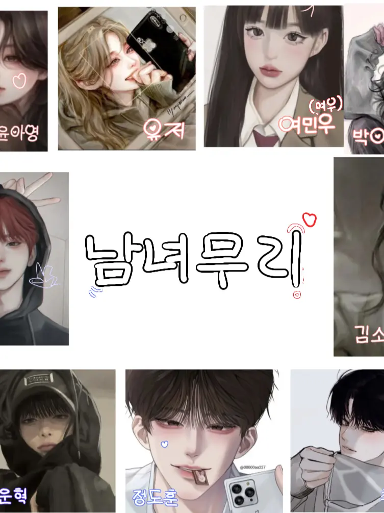 Love67lstp의 남녀무리 수학여행☆