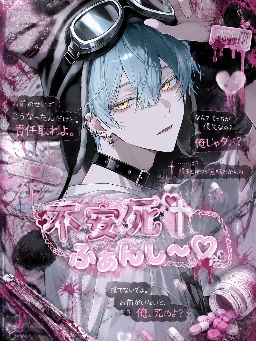 BrightTrail8145의 ˙˚ʚ不安死✝︎ふぁんし〜♡ɞ˚˙