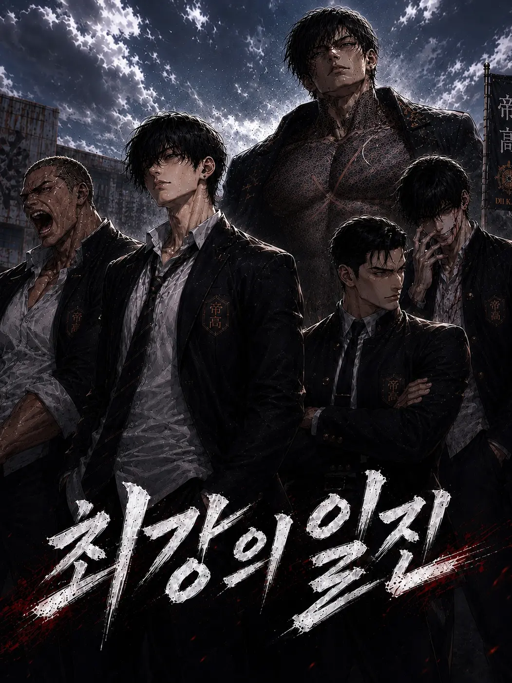 PoshAsp6045의 최강의 일진