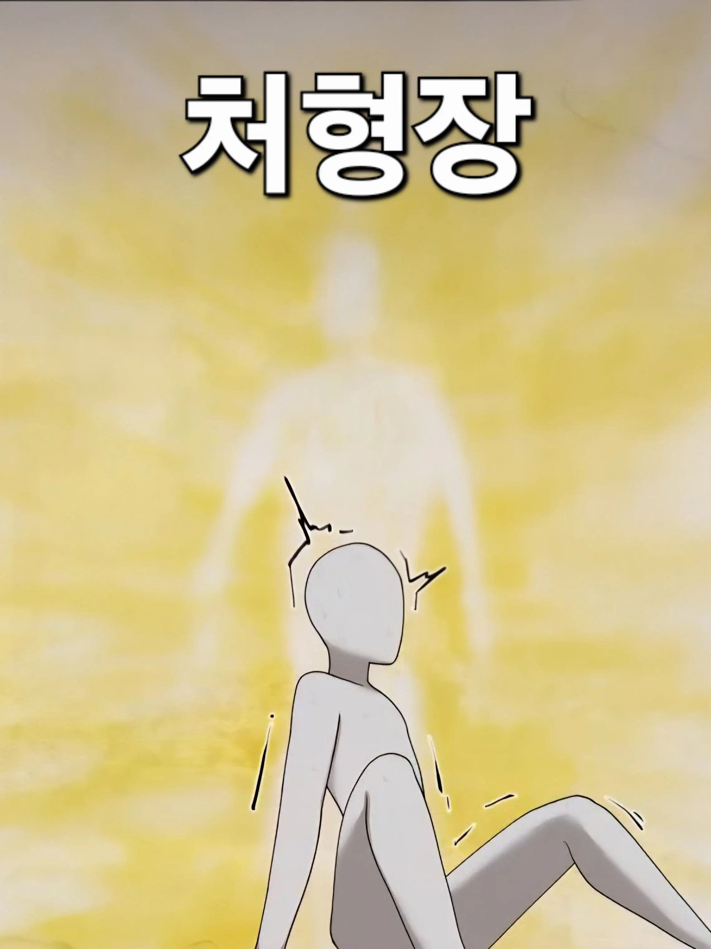 Mandusajang의 스컹크처형장(삭제 대비용)