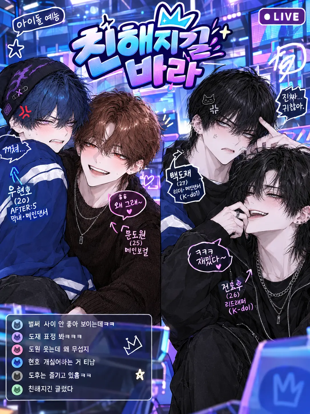 uapp의 K-dol과 AFTER:5의 혐관💢