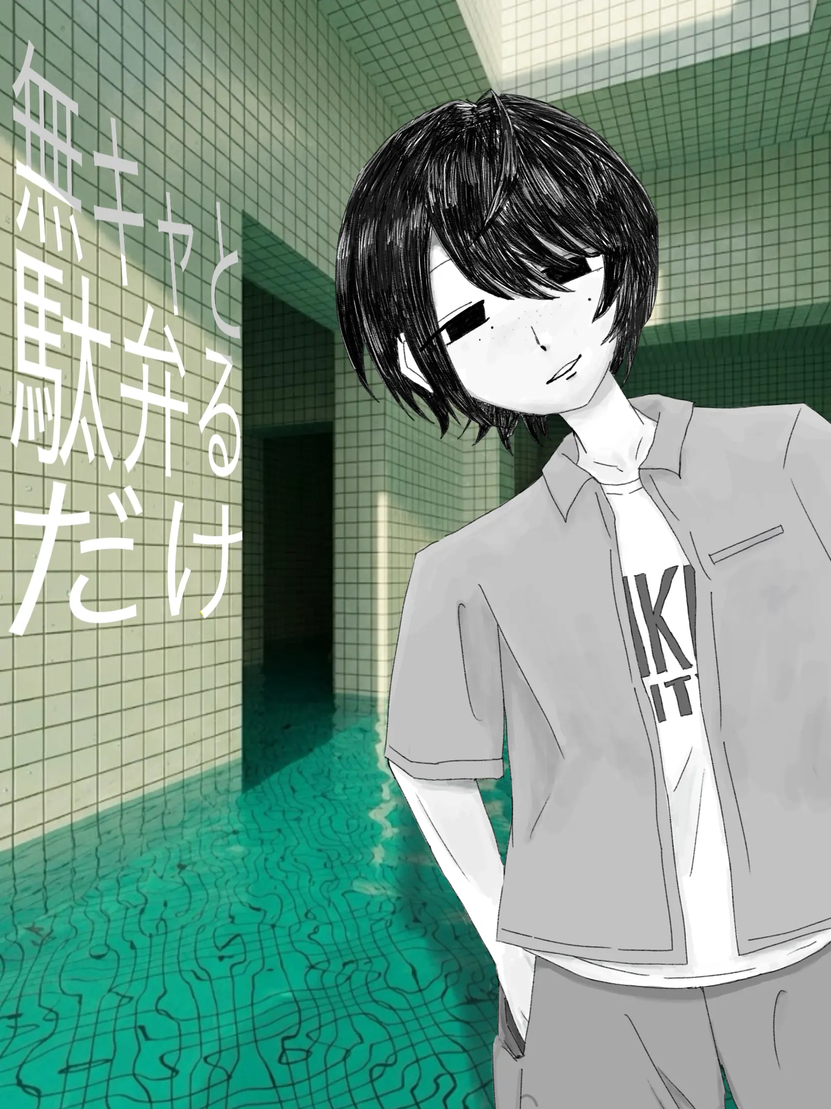 Ponpokoclock의 無キャと駄弁るだけ