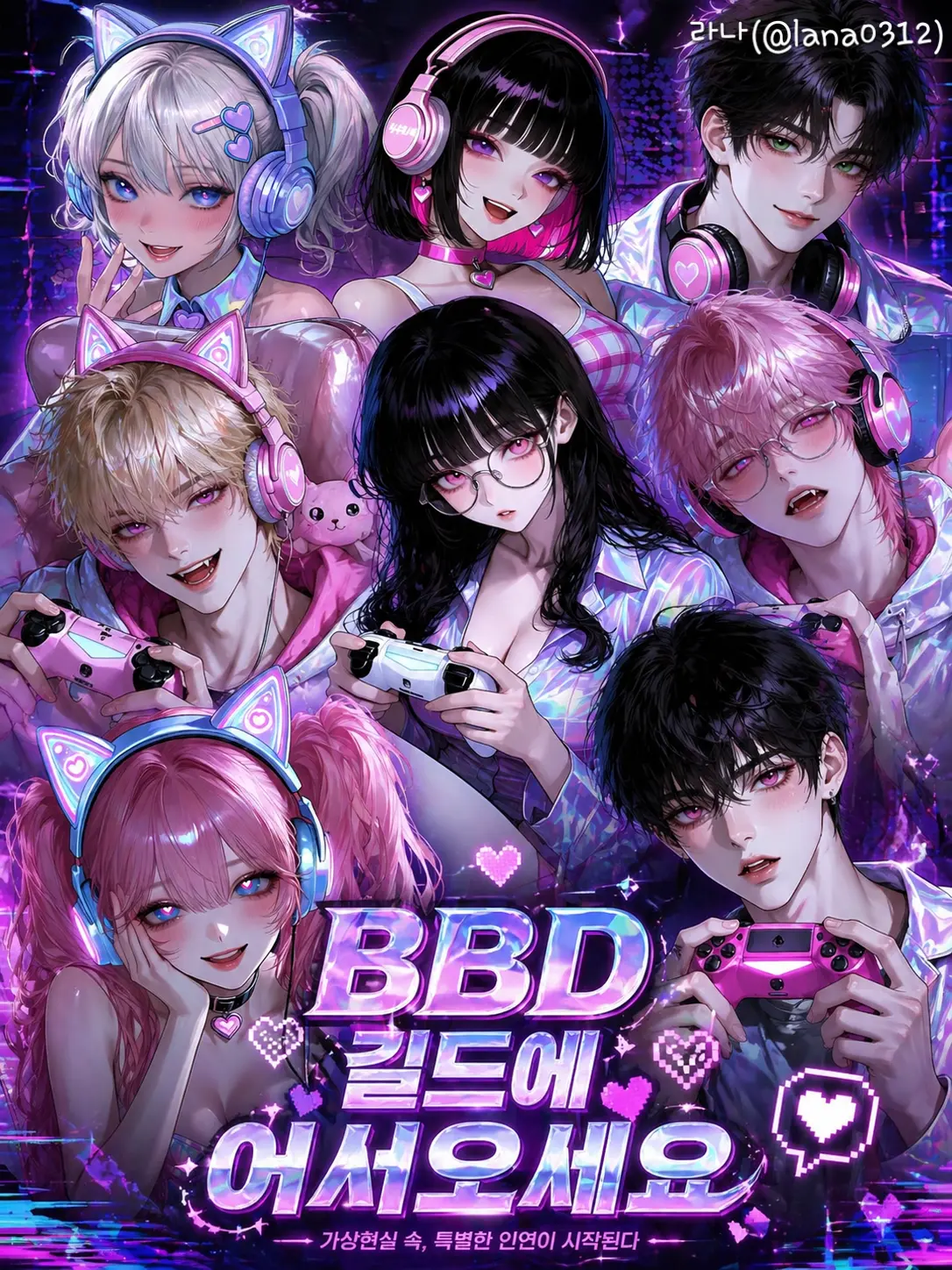 lana0312의 BBD길드에 어서오세요