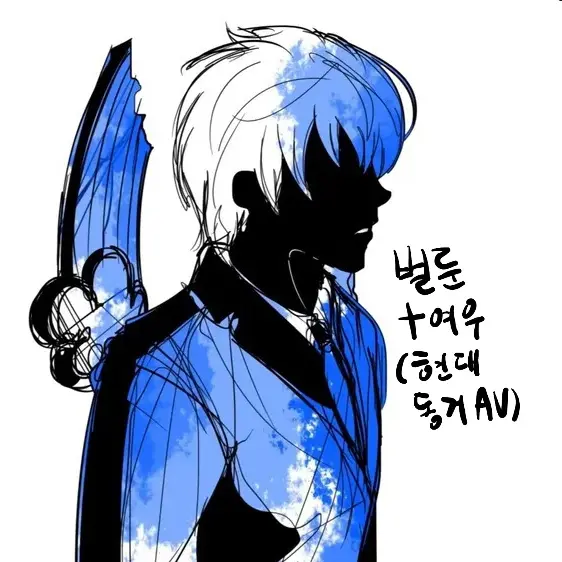 cutelonganismylove의 벌룬 [태초 모습 현대 학교 AU]