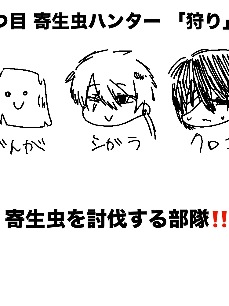 Kondo_msamsa의 寄生虫ハンター 狩り