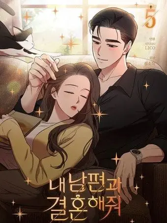 ilovewebtoon의 내 남편과 결혼해줘